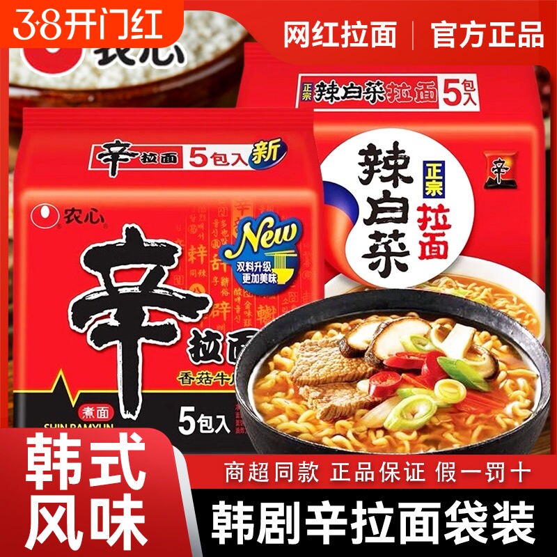 农心辛拉面辣白菜120g5韩式方便面速食泡面袋装拌面泡菜芝士鲜虾