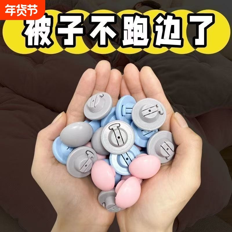 被子固定器亲肤无痕防跑可拆卸订被子神器重复使用固定器家用安全,收纳整理,被子固定器,淘宝优惠券,粉丝福利购,淘宝优惠卷