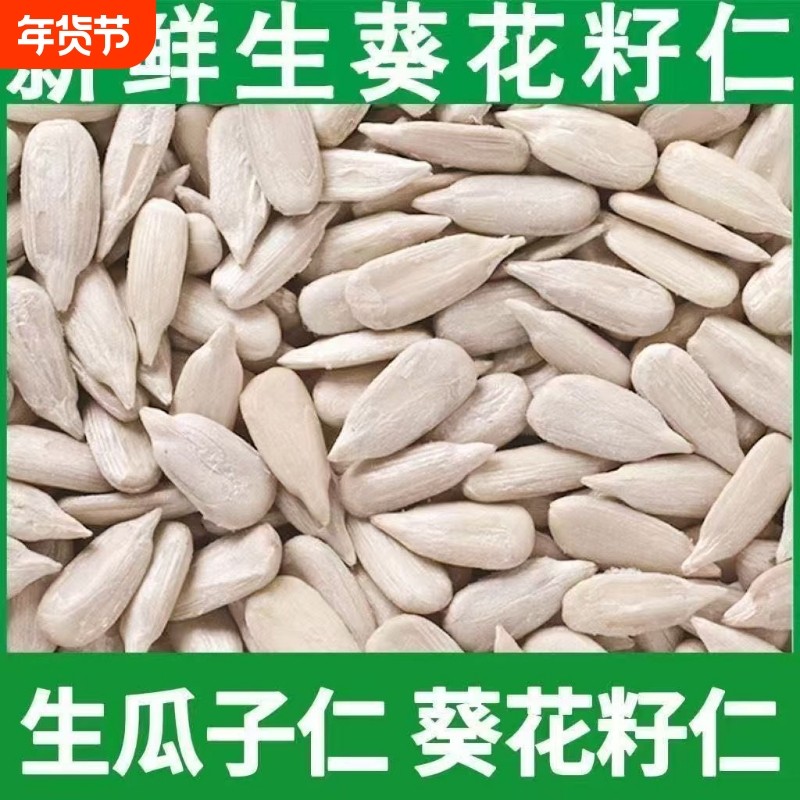 冲量生葵花籽仁生瓜子仁新货新鲜烘焙原料瓜仁瓜子原味去壳精选,零食/坚果/特产,瓜子,淘宝优惠券,粉丝福利购,淘宝优惠卷