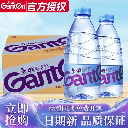 Ganten景田纯净水360ml/560ml*24瓶小瓶非矿泉水瓶装饮料箱装饮用