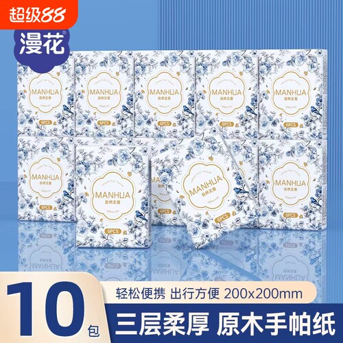 漫花手帕纸纸巾小包面巾纸随身装