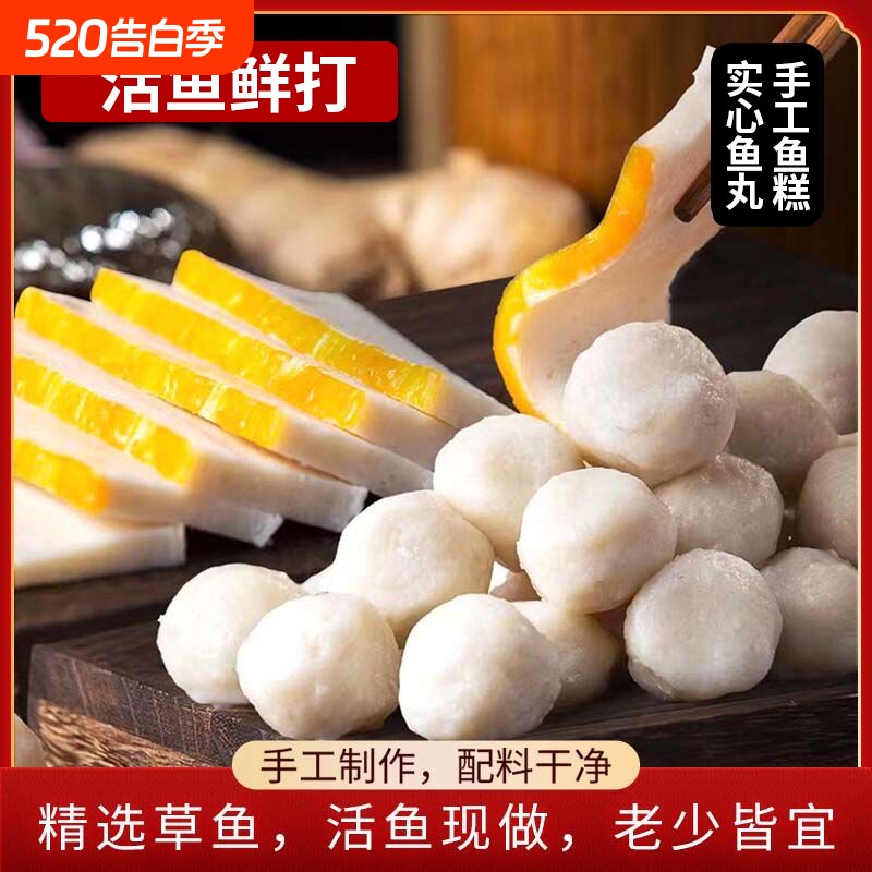 淡水鱼糕鱼丸肉糕农家美食火锅食材烧烤食材纯手工鱼丸鱼糕鱼饼