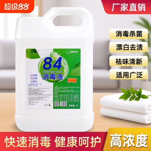 84消毒液大桶装消毒水酒店宾馆织物消毒剂毛巾漂白水厂家直供