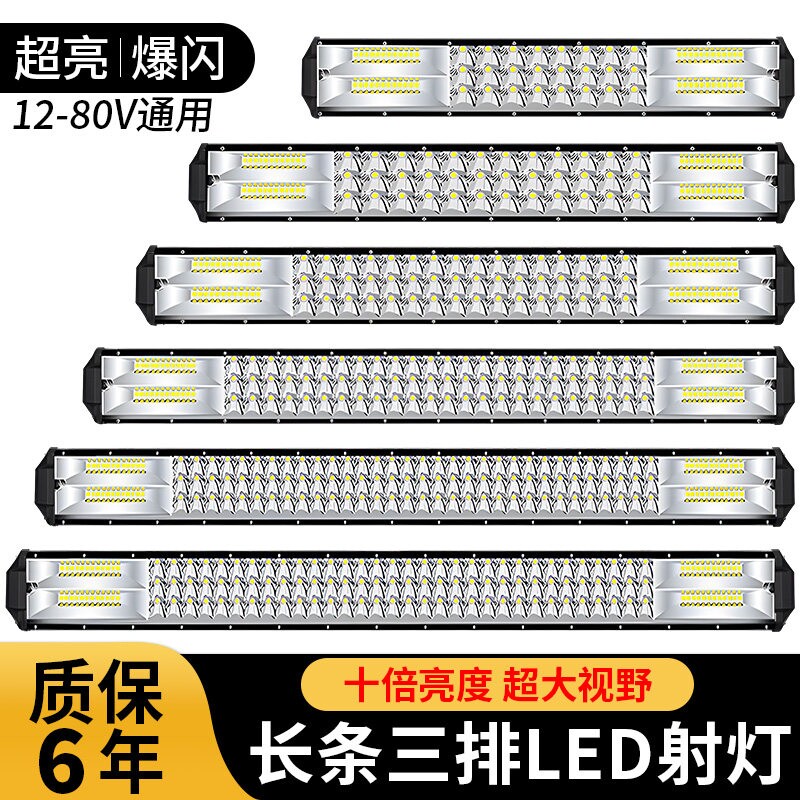 车灯超亮led大灯强光12v24伏长条射灯货车汽车中网挖机铲车顶杠灯
