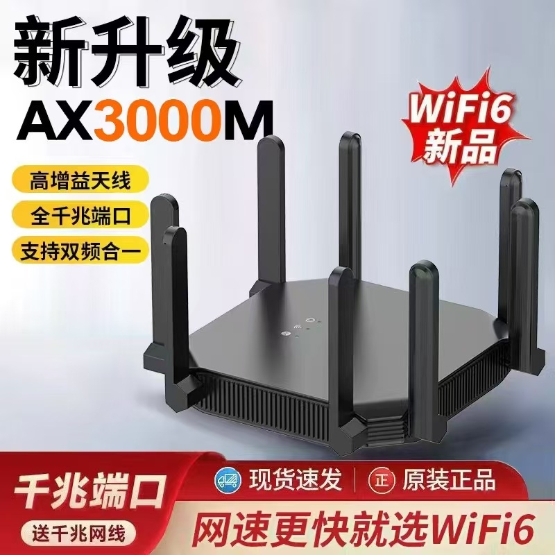 家用WiFi6路由器千兆端口穿墙王家用大户型高速双千兆双频全屋覆盖无线WiFi路由器
