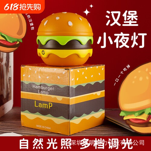 汉堡小夜灯折叠美式台灯