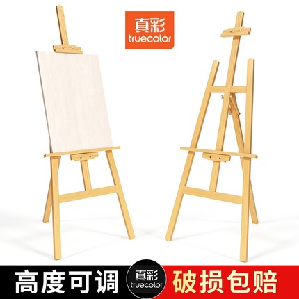 真彩木质画架美术生专用素描画板支架式展架4k儿童写生油画水彩架子工具套装支架式可折叠实木美术用品画画板
