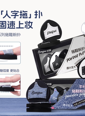 拖鞋粉扑干湿两用不吃粉亲肤服帖旅行盒装多规格