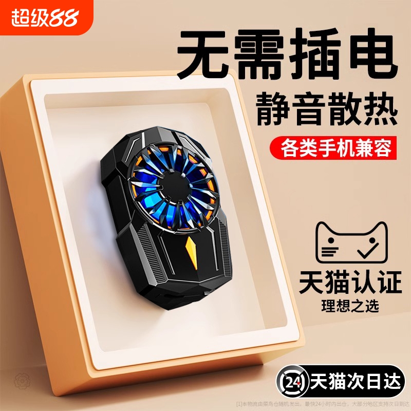 【全网热销】半导体手机散热器