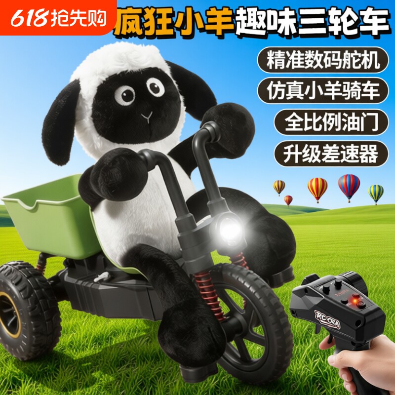 儿童小羊遥控车RC三轮脚踏车漂移越野汽车玩具男孩子礼物赛车手势