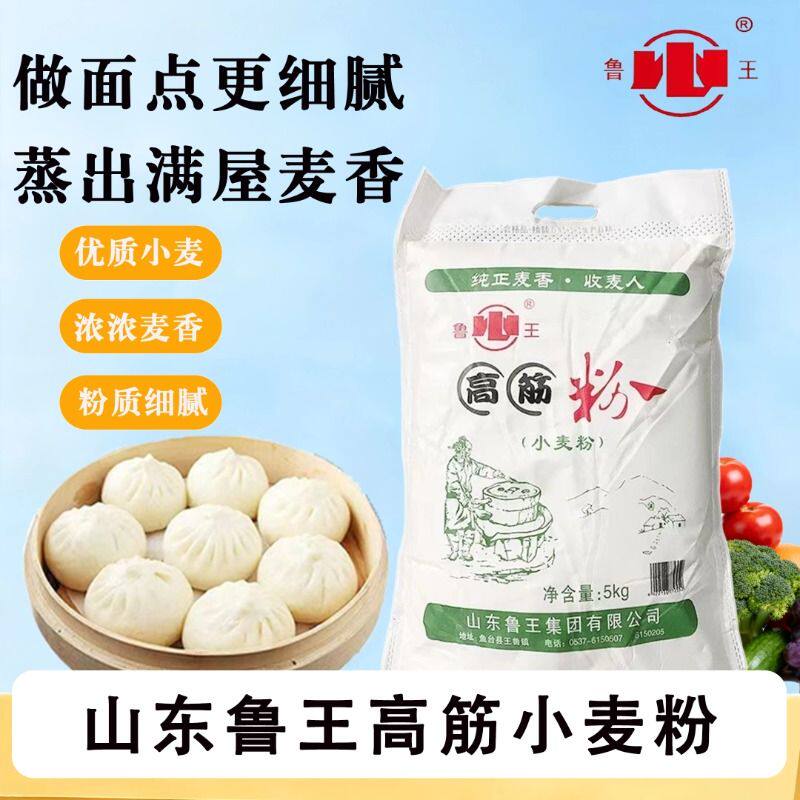 鲁王5kg高筋小麦粉包子馒头拉面用家用商用通用面粉优质小麦粉
