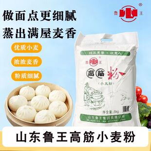 鲁王5kg高筋小麦粉包子馒头拉面用家用商用通用面粉优质小麦粉
