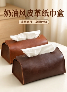 复古皮革纸巾盒家用客厅桌面抽纸盒车载皮质纸巾收纳盒简约奶油风