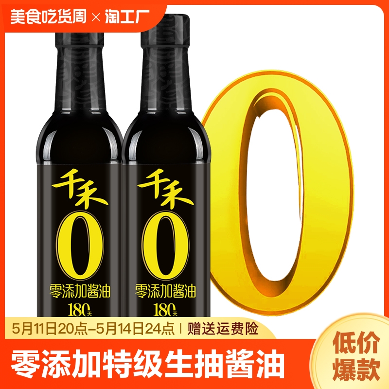 千禾零添加生抽特级酱油180天