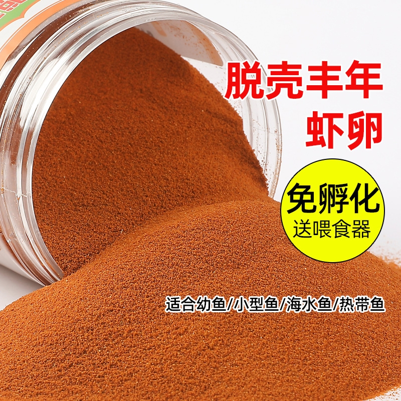脱壳丰年虾卵孔雀鱼粮饲料免孵化斗鱼小型开口通用鱼食增色原生