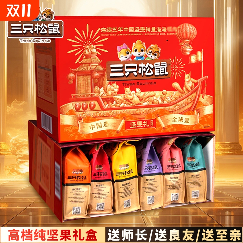 三只松鼠纯坚果零食大礼包