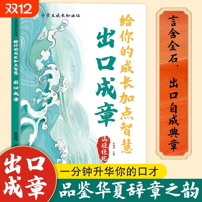 正版满腹经纶出口成章的语言文化底蕴告别词穷尴尬学会表达1分钟提升之道给你的成长书籍高手诗书祝酒词诗人飞花令古诗经典故乡