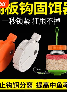 饵料鱼钩夹饼固定器固饵器翻板钩盘钩爆炸钩翻版钩钓鱼方块卡扣