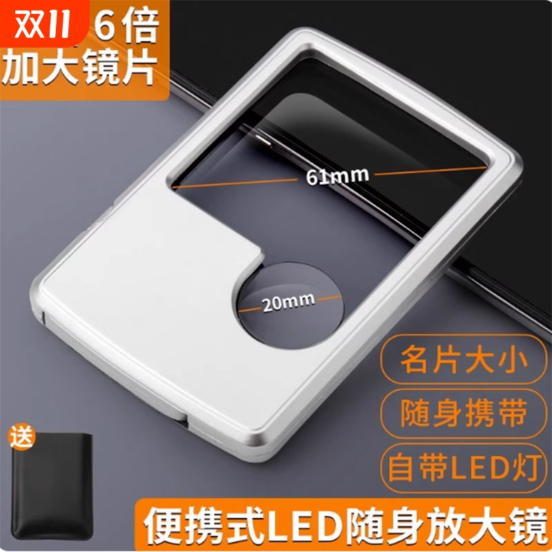 放大镜随身便携式多功能高倍卡片式扩大镜老人阅读带led灯高清看书家用带灯手持字体放大器长方形鉴定