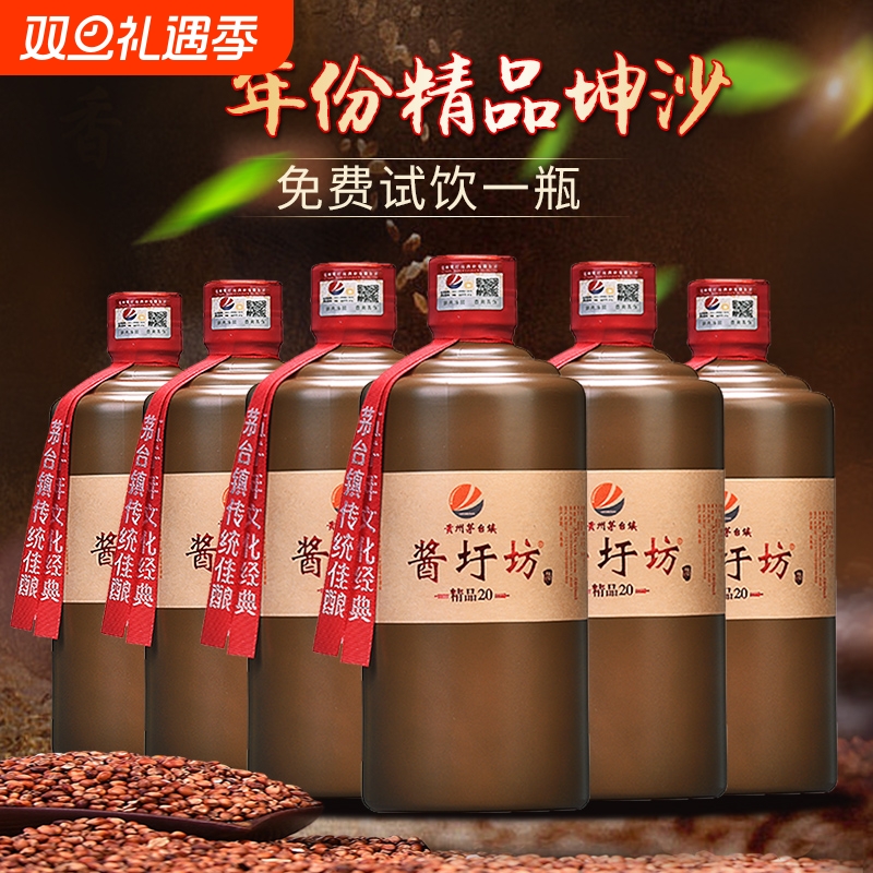 贵州酱香型白酒53度20纯坤沙老酒纯粮食原浆酒整箱特价6瓶