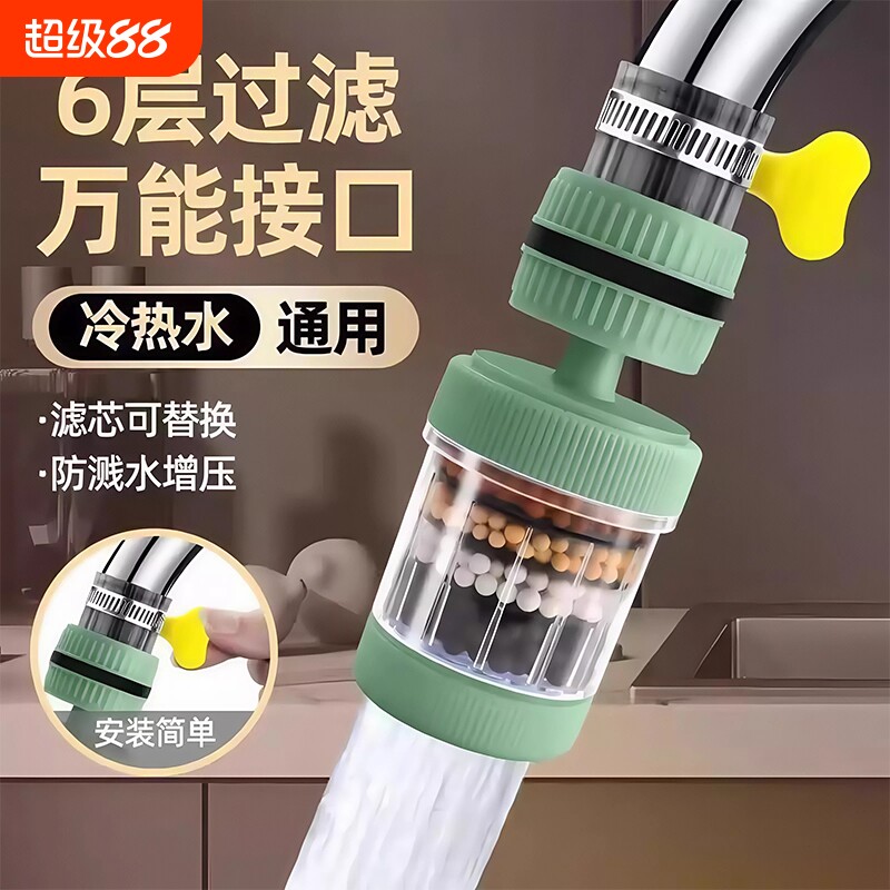 水龙头过滤器通用防溅嘴厨房净水神器家用自来水滤水器防溅水滤芯