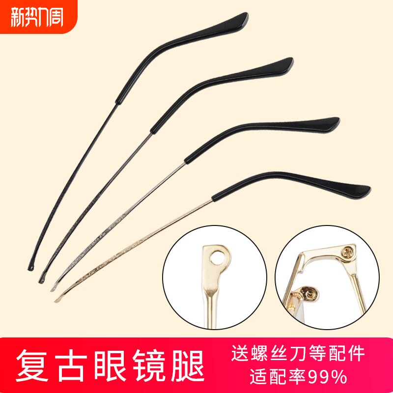 眼镜腿配件一对通用金属异形牙眼镜脚眼镜框架腿脚更换眼睛腿修复