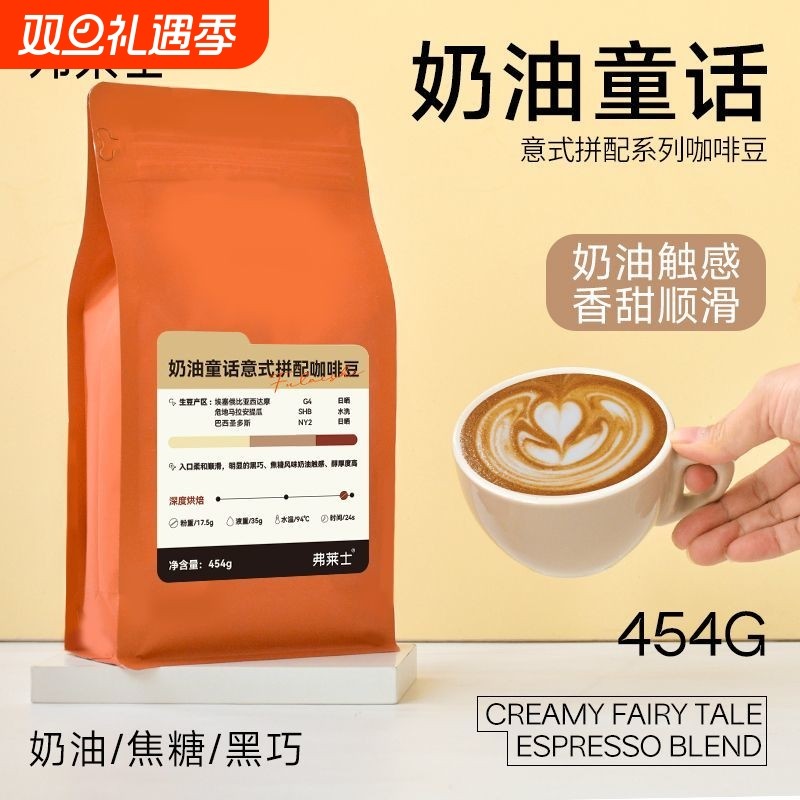 弗莱士意式拼配咖啡豆香浓醇厚