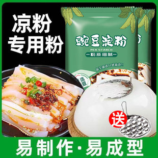 凉粉专用粉豌豆淀粉四川特产伤心凉粉淀粉家用自制白凉粉原