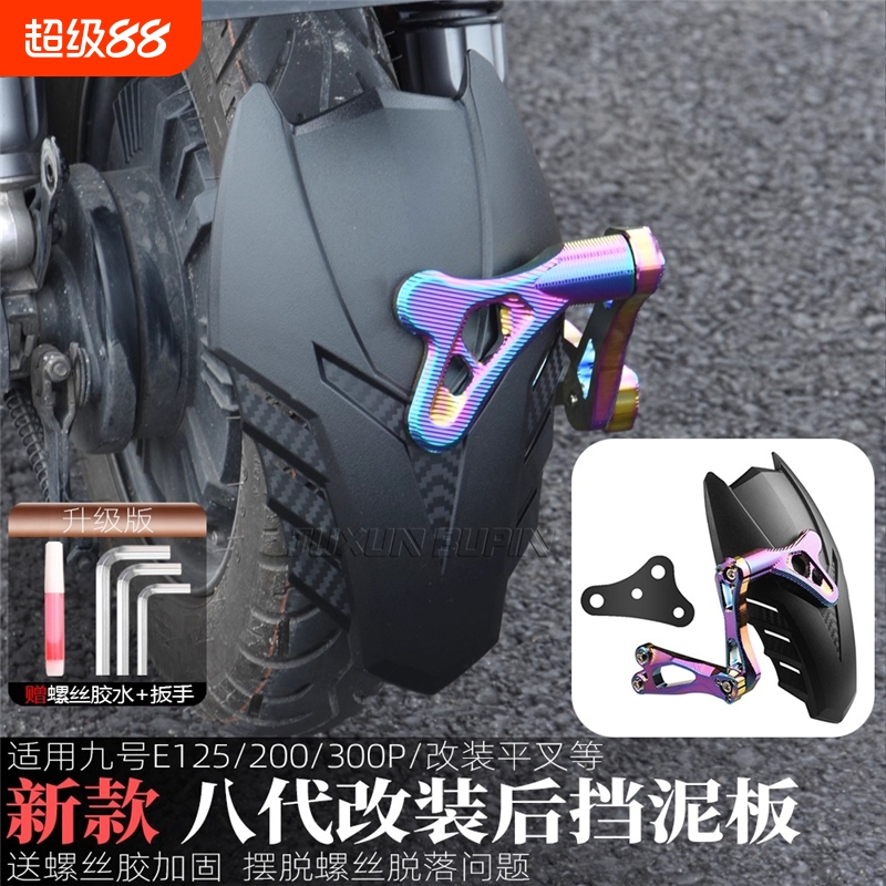 E125/200/300P后挡泥板坚固耐用