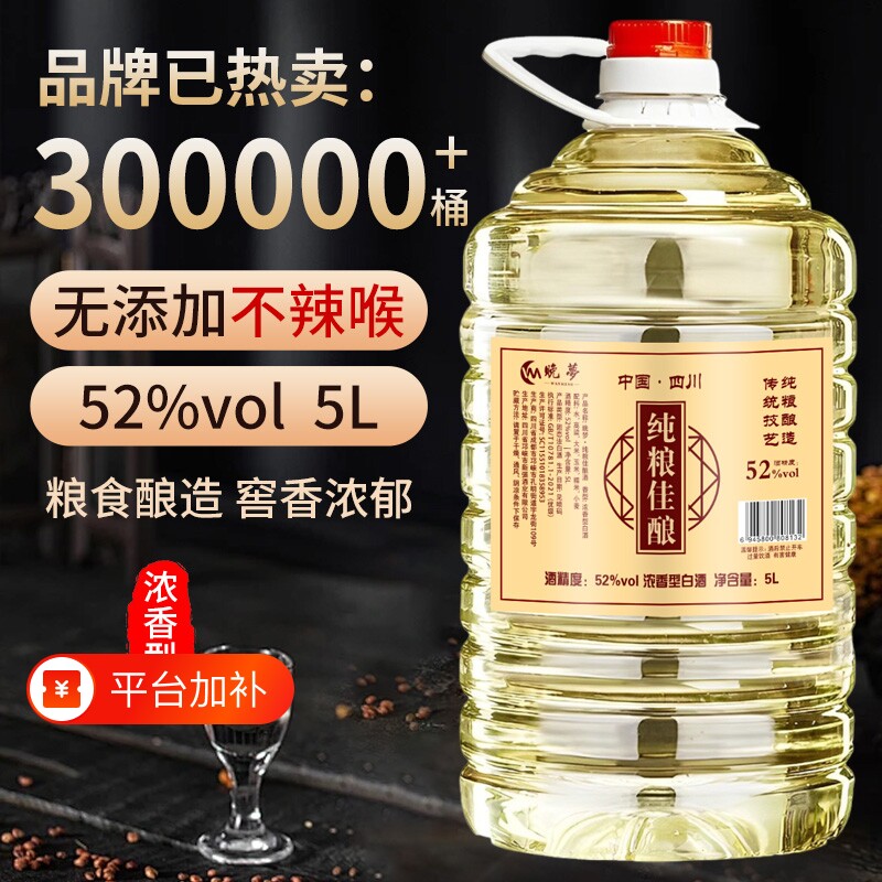 四川纯粮食高度白酒52度浓香桶装高粱原浆老窖泡酒专用自酿散装酒