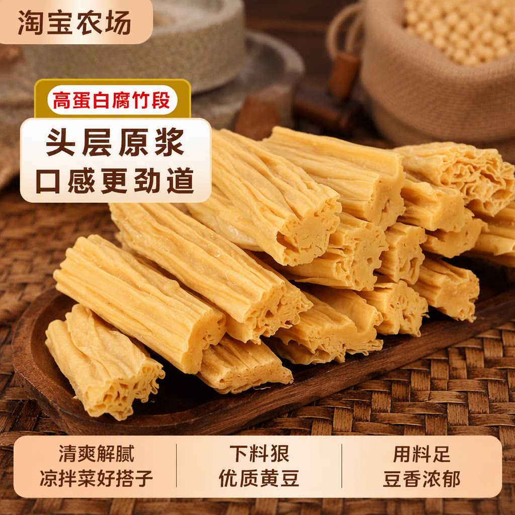 农家手工头层原浆腐竹干货纯正优质专用食材黄豆大豆火锅木耳豆腐