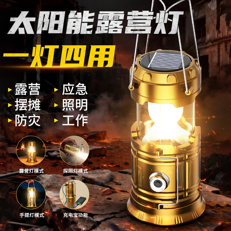 露营灯太阳能马灯手电筒帐篷手提充电家用户外探照灯多功能野营