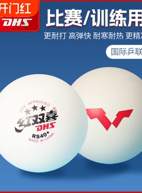 2025年乒乓球红双喜WTT比赛专用乒飒RS40三星专用球训练三星级