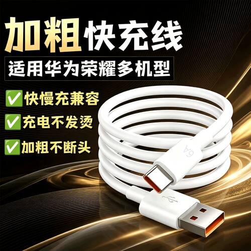 超级快充USB接口充电线6AType-C
