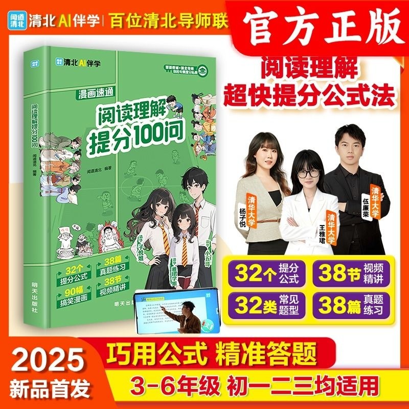 【官方正版】漫画速通 阅读理解提分100问 答题有模板思路更清晰