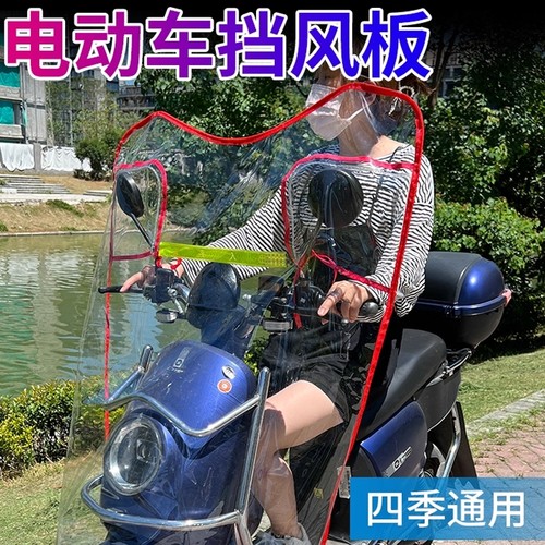 电动车透明防雨防风罩挡风板