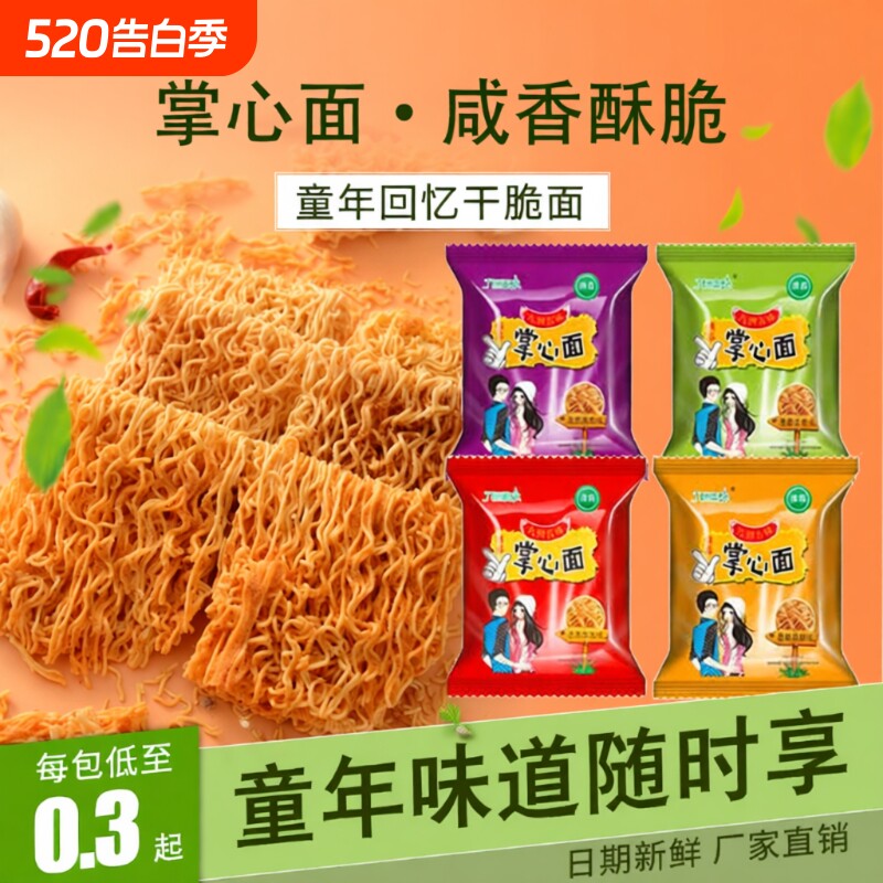 掌心脆方便面休闲零食整箱怀旧小吃小包袋装好吃干脆面回忆五味