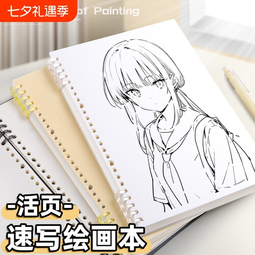 B5活页素描本|184人收藏