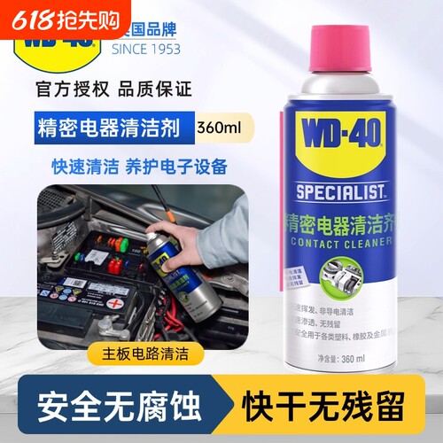 WD40电器清洁剂清洁力强绝缘性高