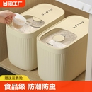 米箱米缸面粉储存罐大米收纳盒 米桶防虫防潮家用食品级密封30斤装