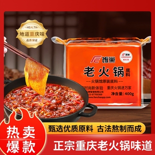 饭巢重庆牛油老火锅底料400g正宗麻辣火锅料冒菜烧菜调料家用商用
