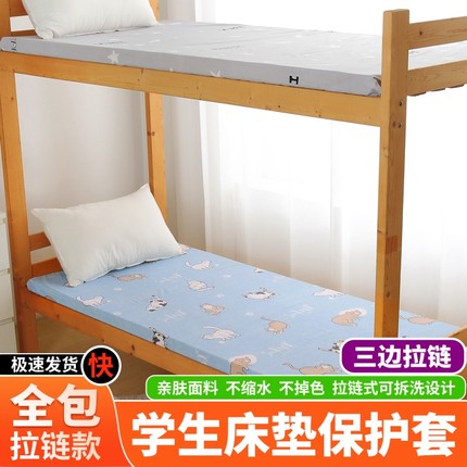 学生床垫套宿舍专用90x190防滑固定可拆洗拉链褥子套保护套全包