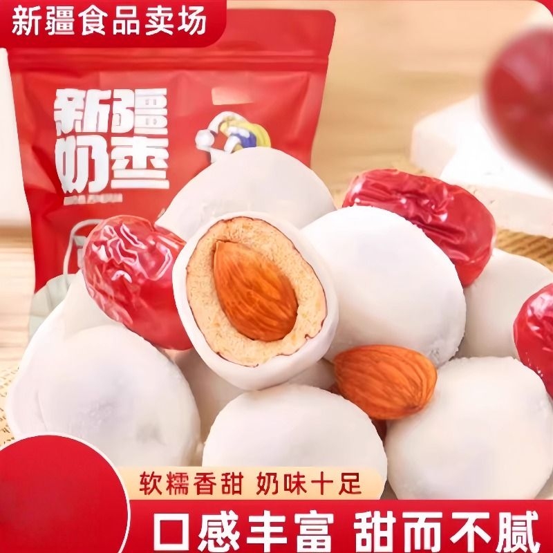 奶枣巴旦木夹心新疆特产无核奶枣巴旦木仁500g网红零食