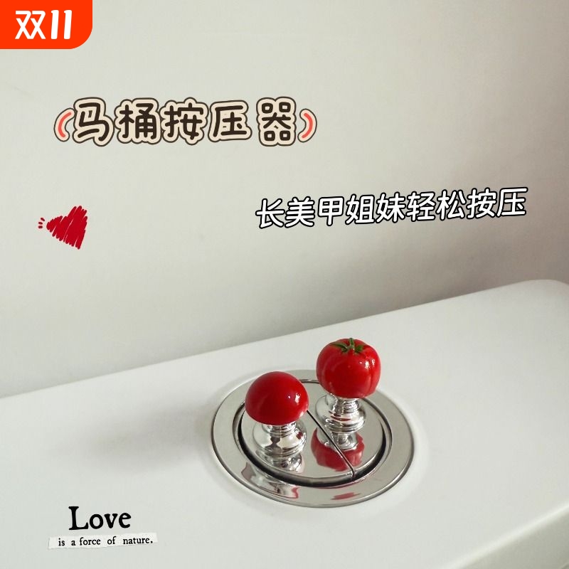 可爱小番茄马桶按压美甲专用卫生间按钮冲水水箱辅助按键提盖器