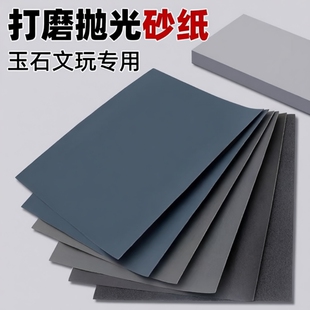 打磨砂纸水磨抛光超细3000目文玩车灯玉石蜜蜡抛光套装60-10000目