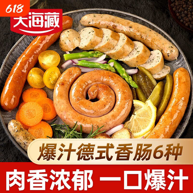 1/2份天海藏德式烤肠拼盘450g/袋香肠组合盘肠芝士西餐早餐爆汁