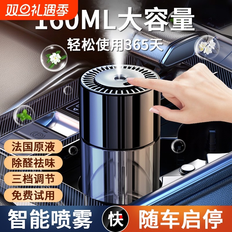 自动喷香车载香薰机汽车香水男女士专用高级智能香氛车内持久留香