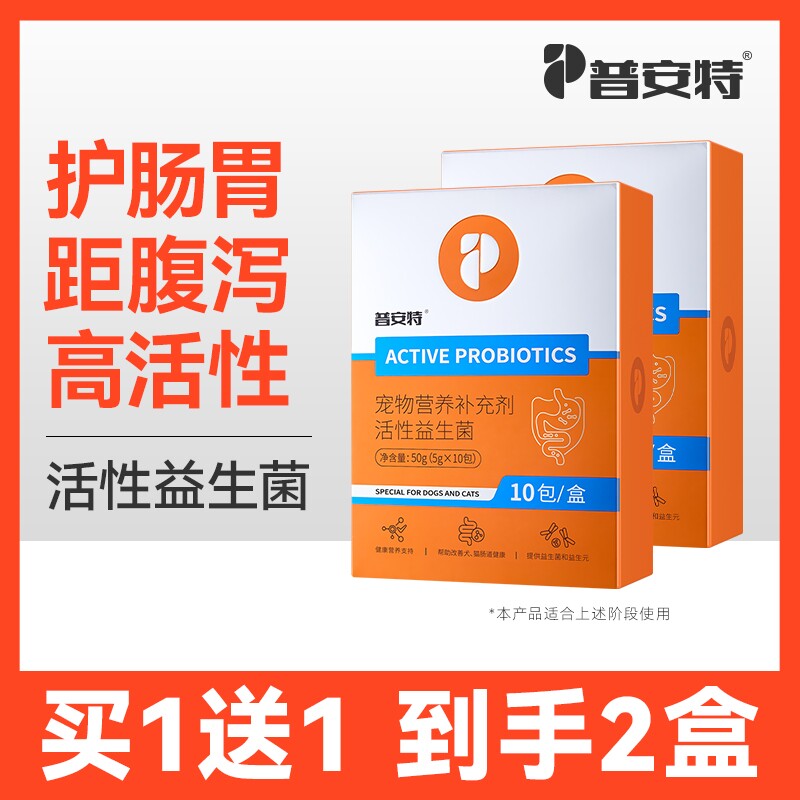 普安特猫咪狗狗宠物益生菌调理肠胃呕吐拉稀软便秘幼猫犬助消化