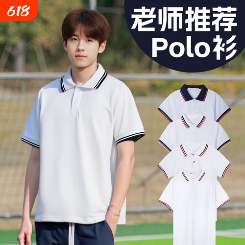 夏季初中高中小学生校服儿童翻领打底polo衫男女短袖t恤班服白色
