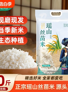 正宗瑶族猫牙米10斤新米象牙丝苗甄大米籼米真空包装瑶山长粒当季